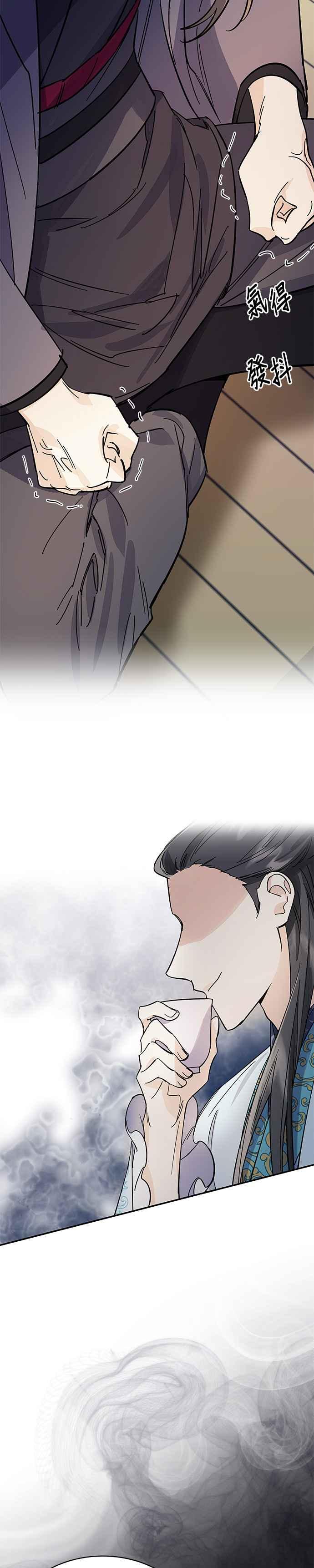 《影子新娘》第21话 第20页