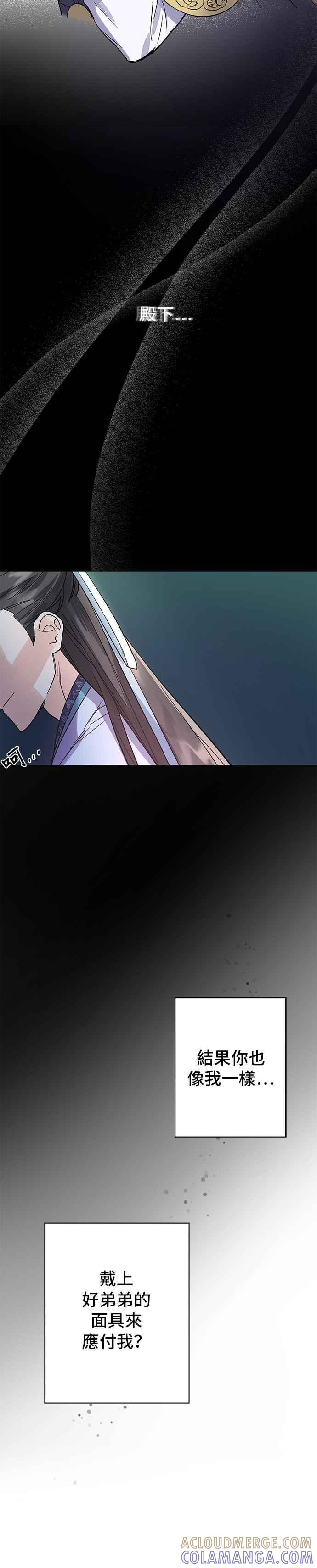 《影子新娘》第21话 第29页