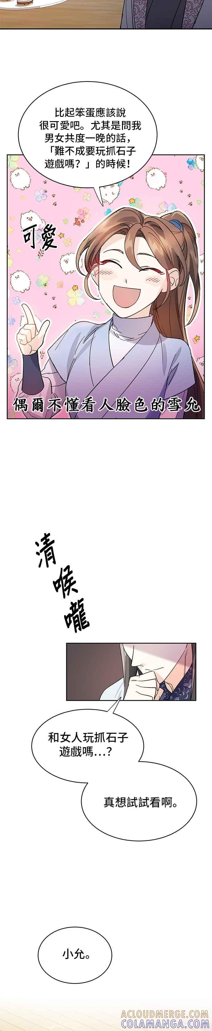 《影子新娘》第21话 第11页