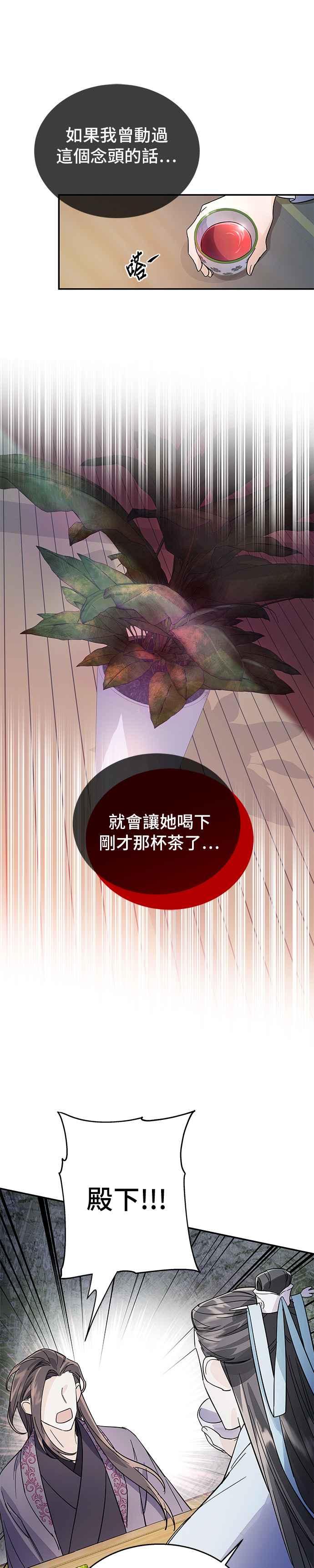 《影子新娘》第21话 第16页