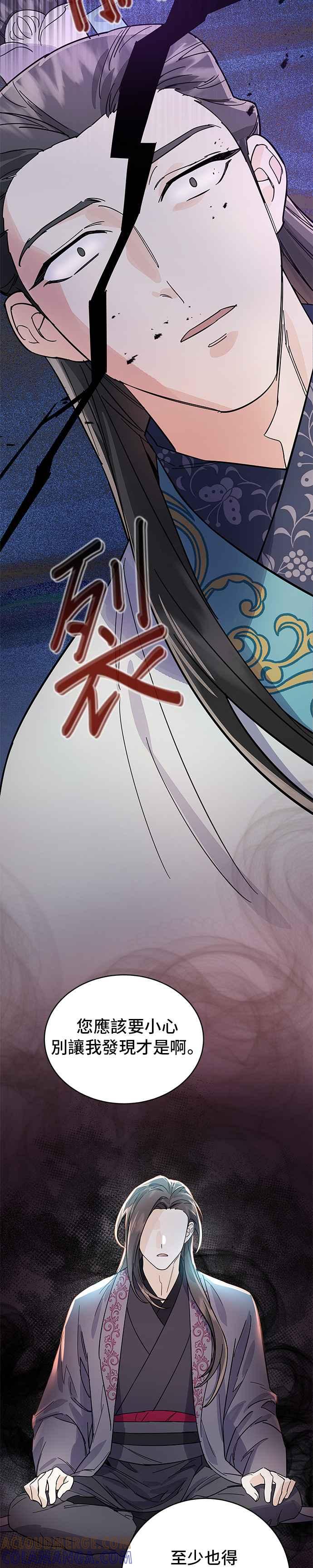 《影子新娘》第21话 第23页