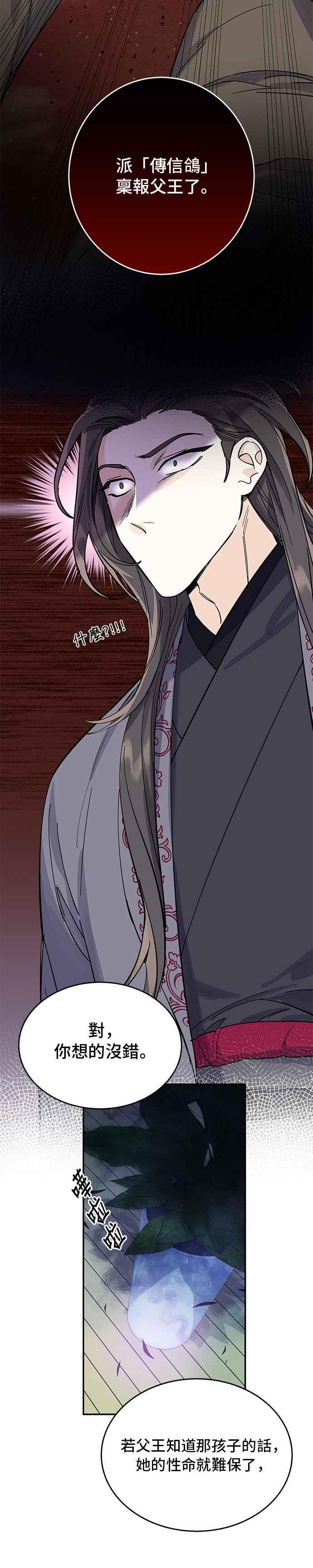 《影子新娘》第21话 第18页