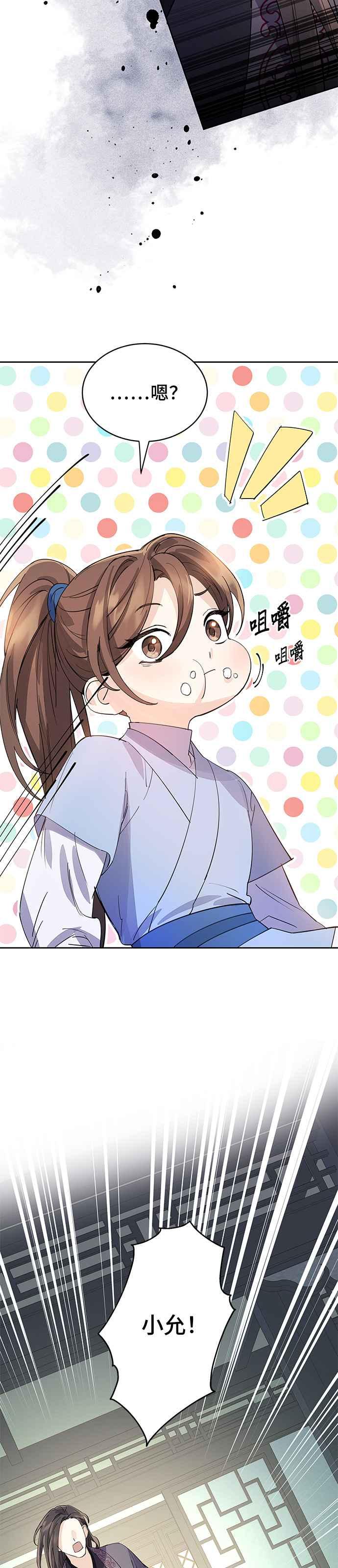 《影子新娘》第21话 第2页
