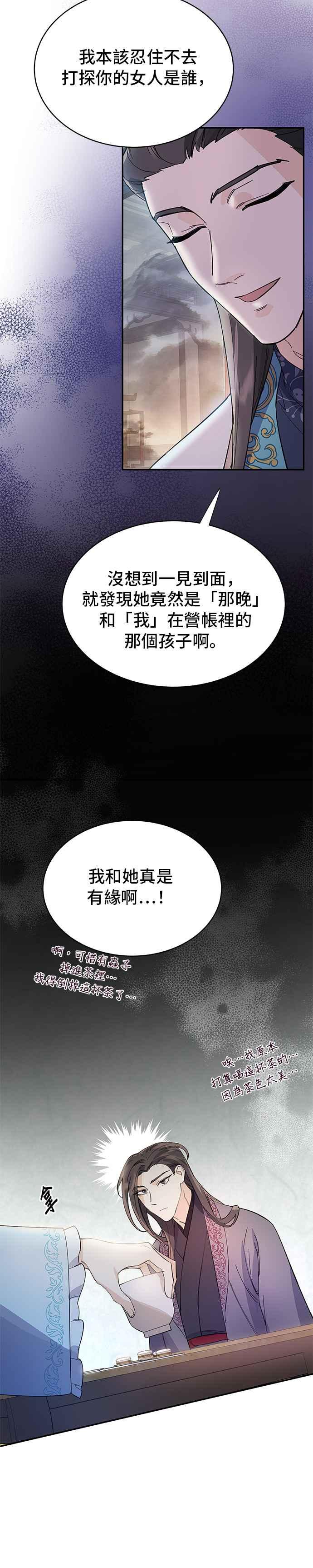 《影子新娘》第21话 第6页