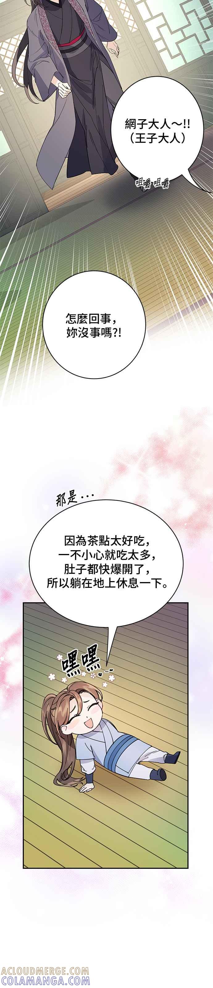 《影子新娘》第21话 第3页