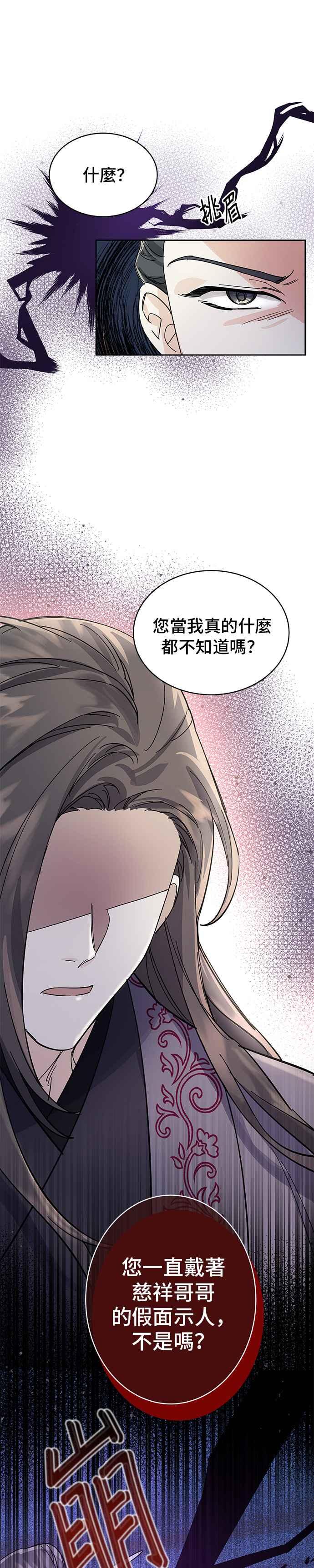 《影子新娘》第21话 第22页