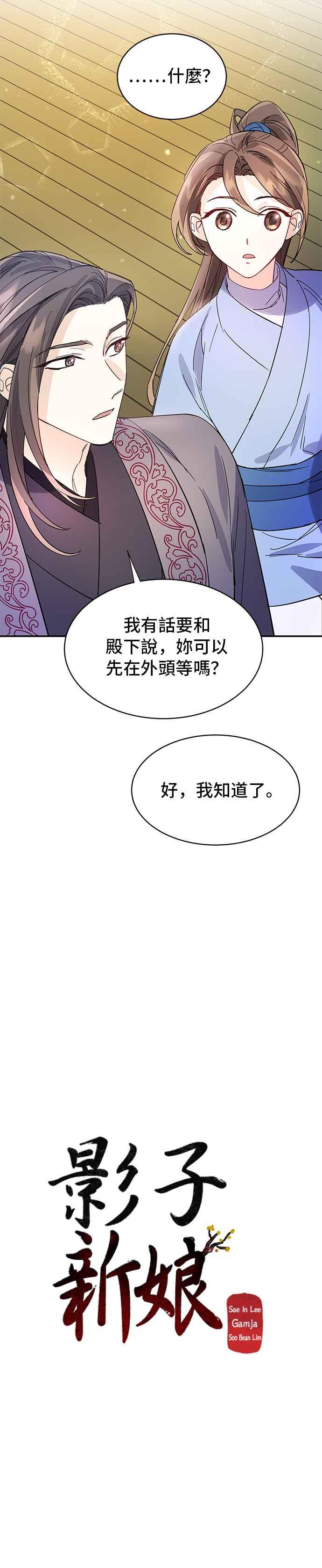 《影子新娘》第21话 第12页