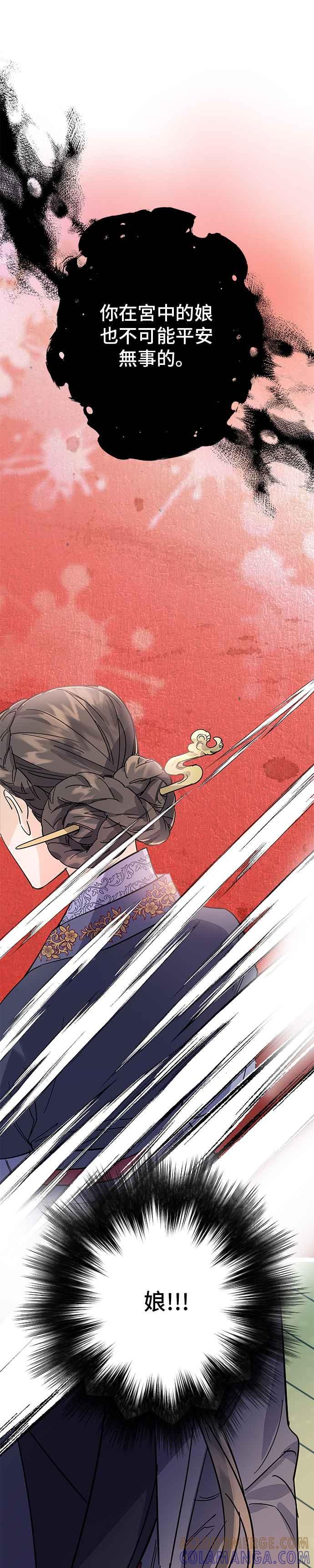 《影子新娘》第21话 第19页