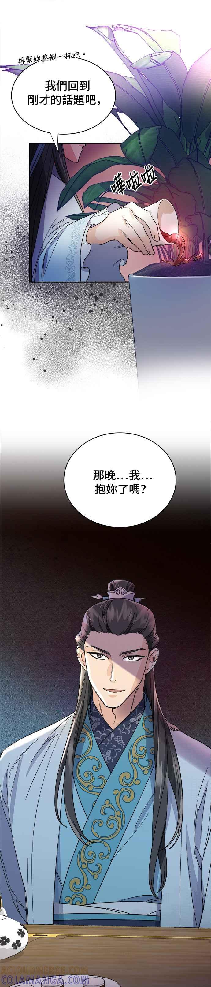 《影子新娘》第21话 第7页
