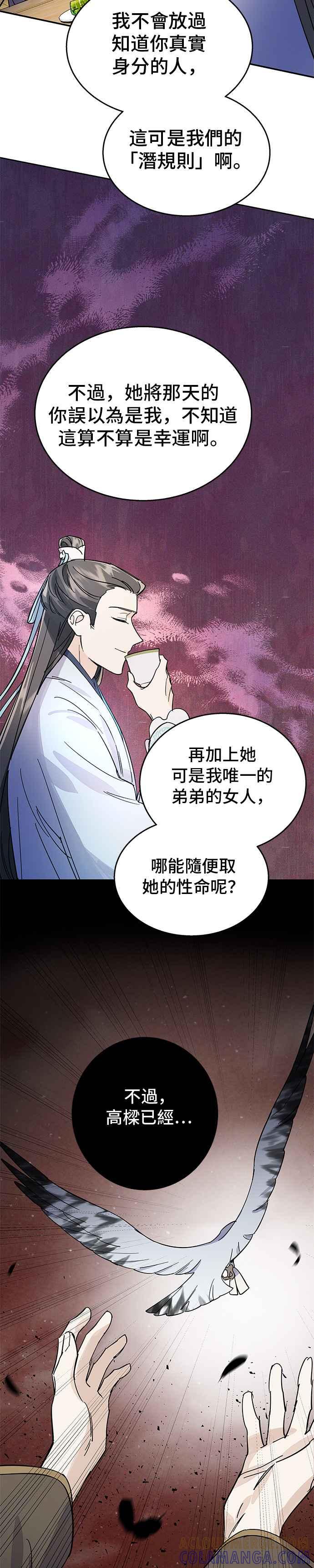 《影子新娘》第21话 第17页