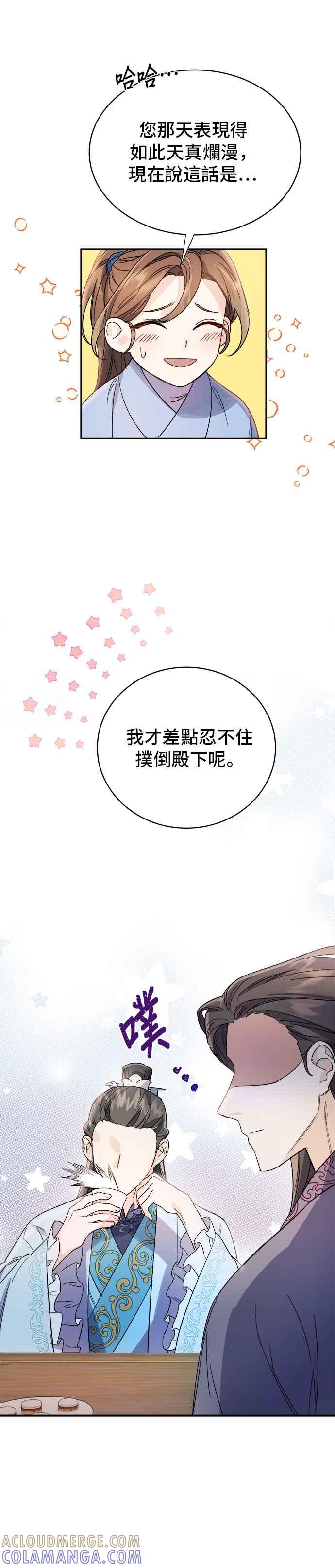 《影子新娘》第21话 第9页