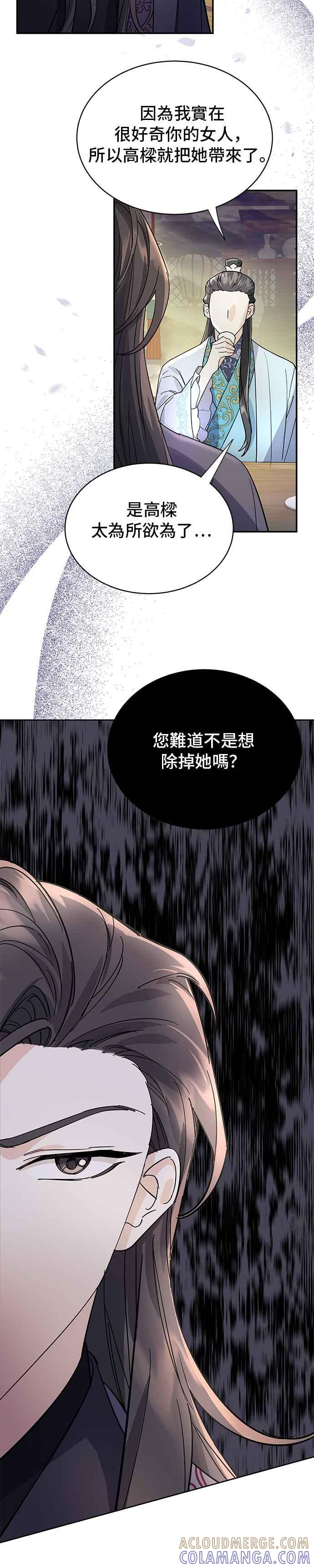 《影子新娘》第21话 第15页