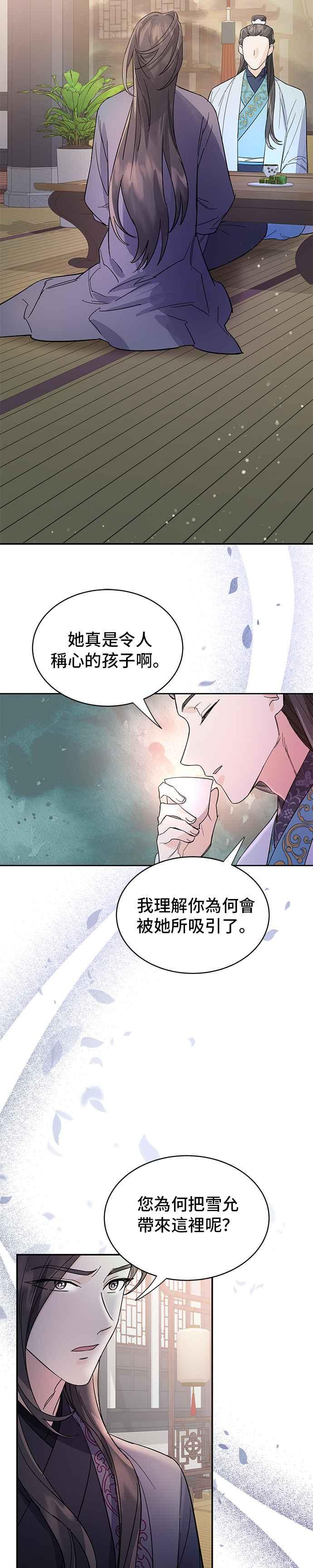 《影子新娘》第21话 第14页