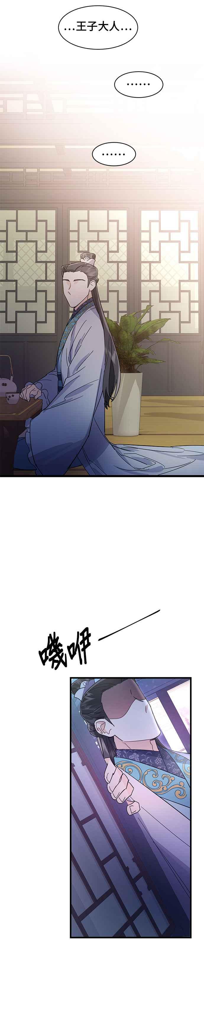 《影子新娘》第21话 第30页