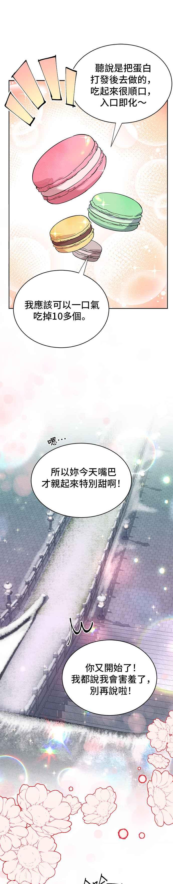 《影子新娘》第22话 第4页