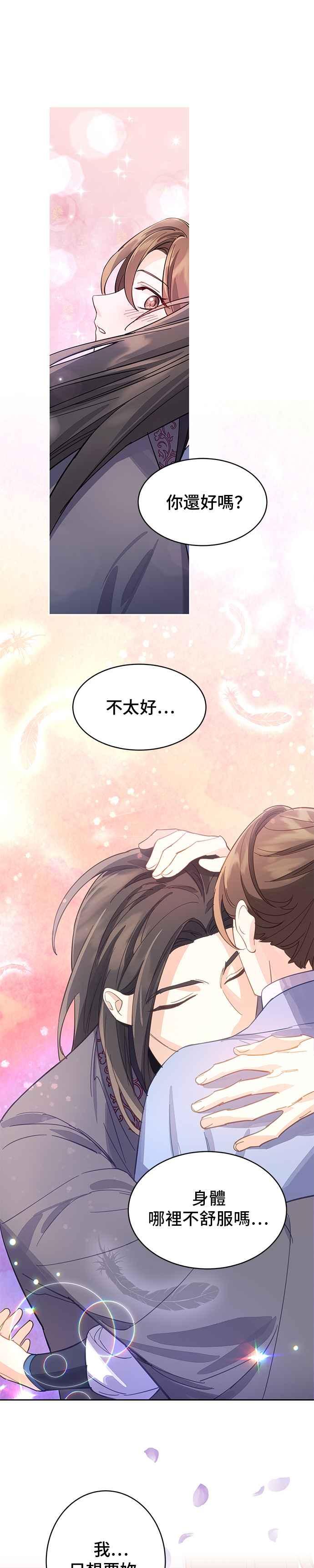 《影子新娘》第22话 第10页