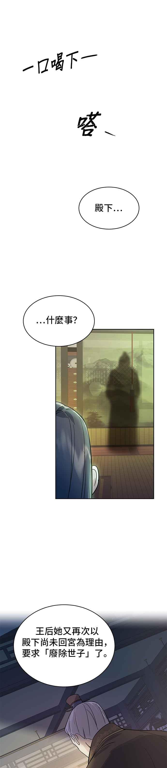 《影子新娘》第22话 第34页