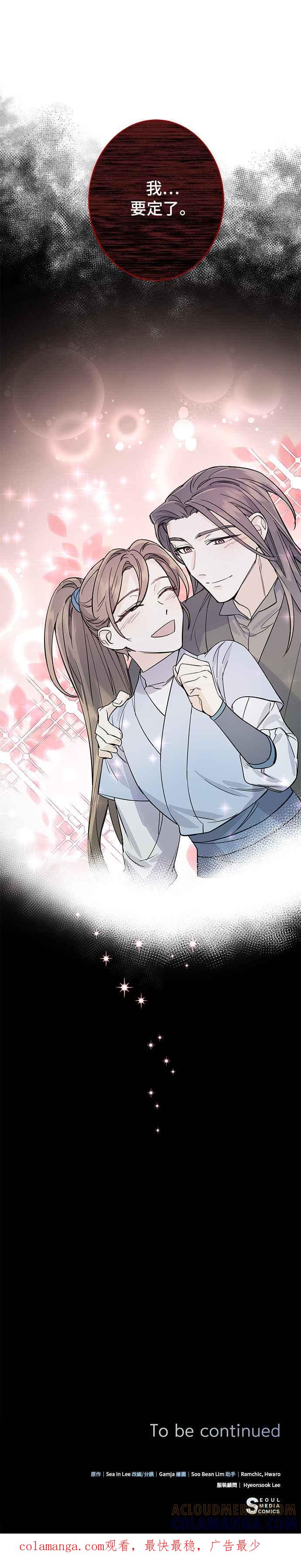 《影子新娘》第22话 第37页