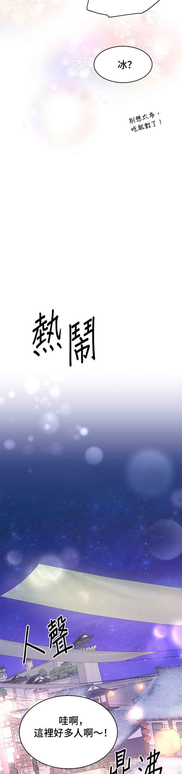 《影子新娘》第22话 第14页