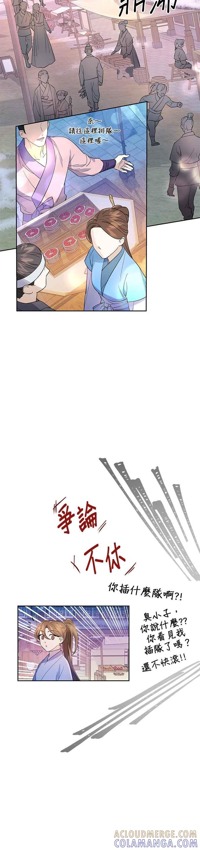《影子新娘》第22话 第15页