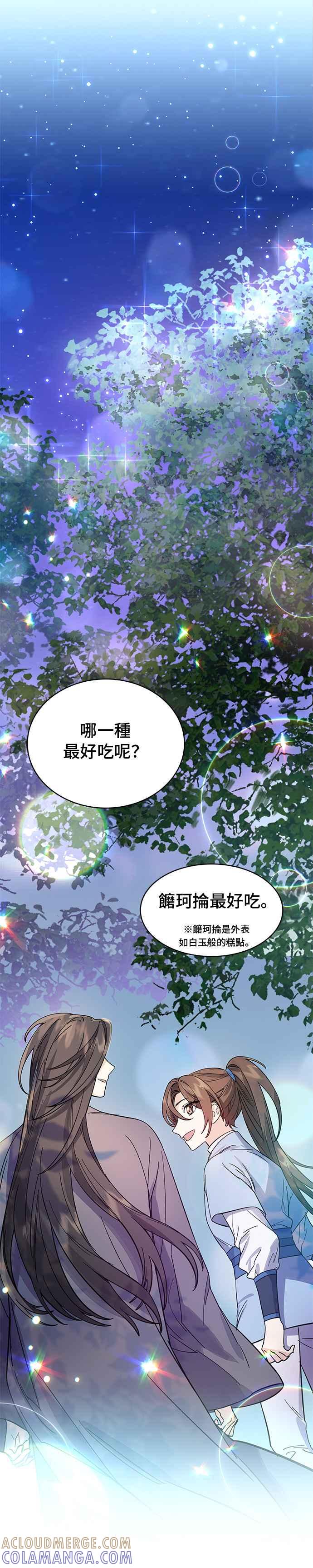 《影子新娘》第22话 第3页