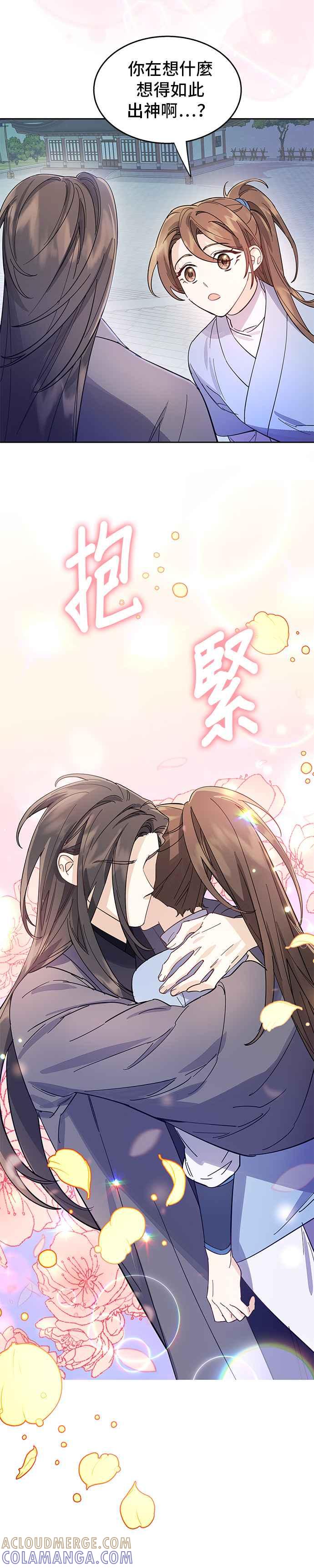《影子新娘》第22话 第9页