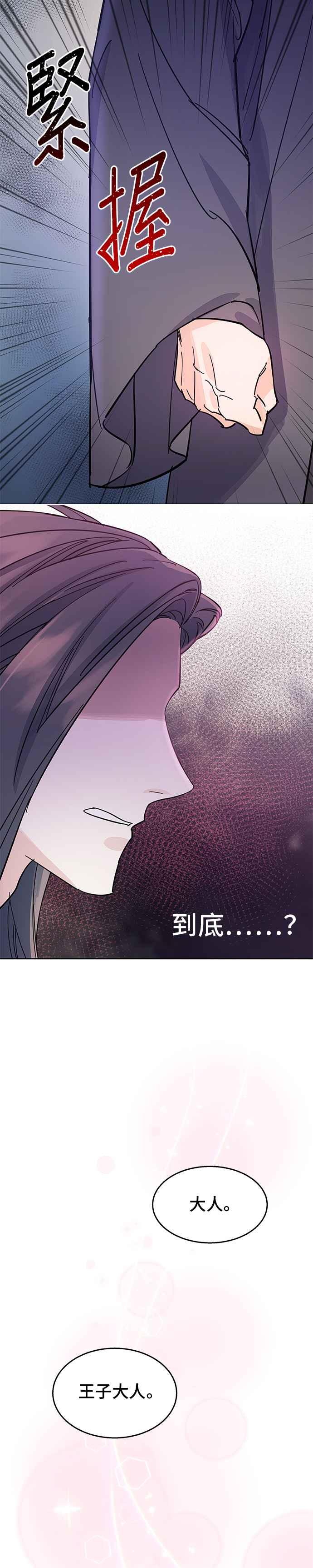 《影子新娘》第22话 第8页