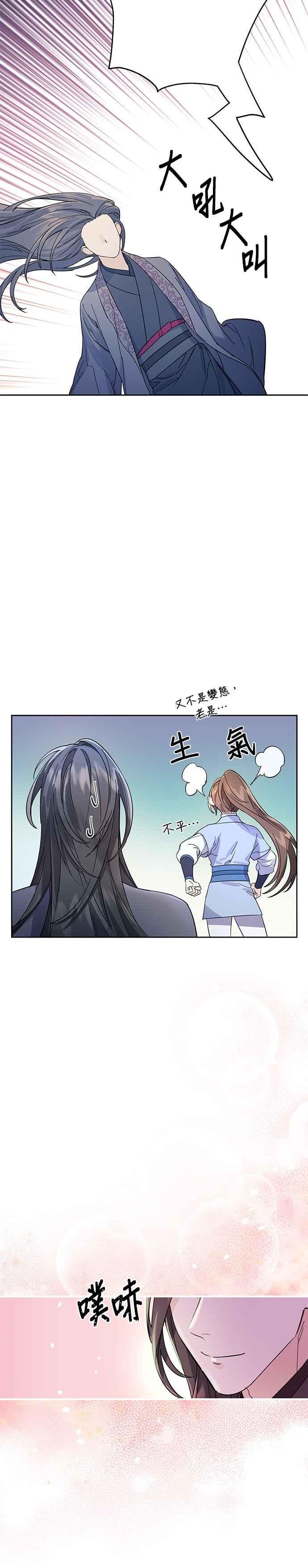 《影子新娘》第22话 第6页