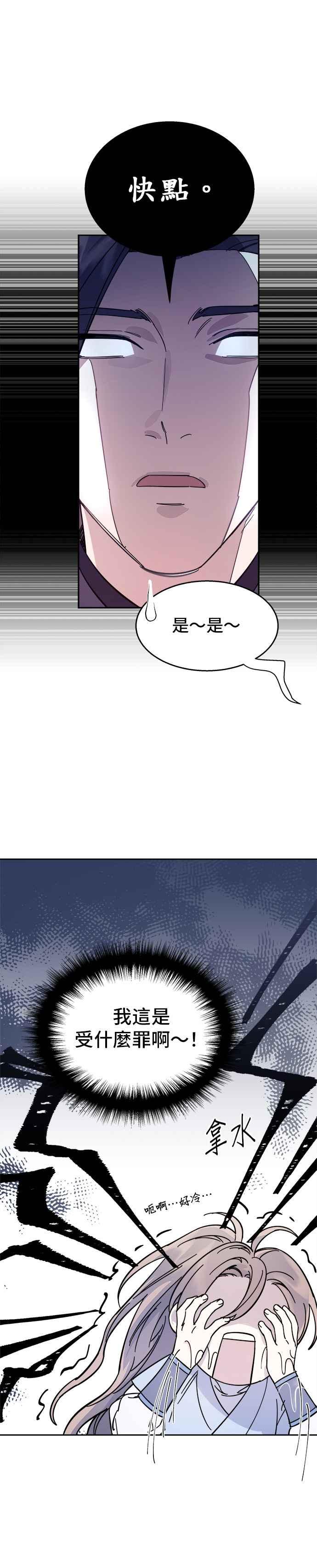 《影子新娘》第22话 第24页
