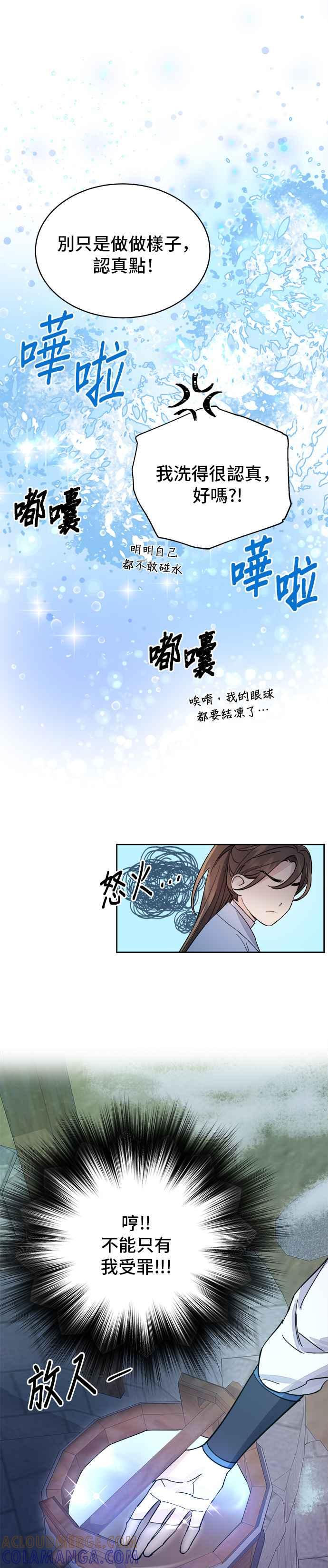 《影子新娘》第22话 第25页