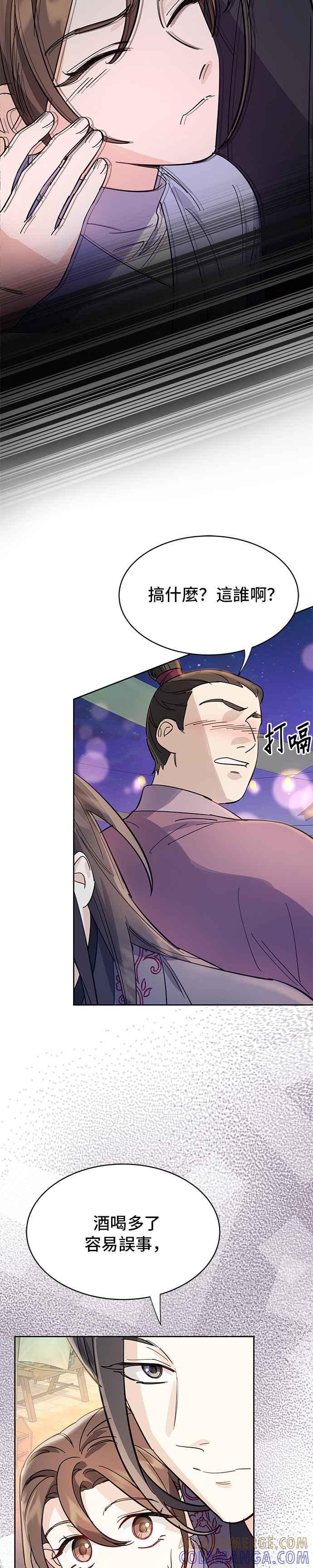 《影子新娘》第22话 第17页
