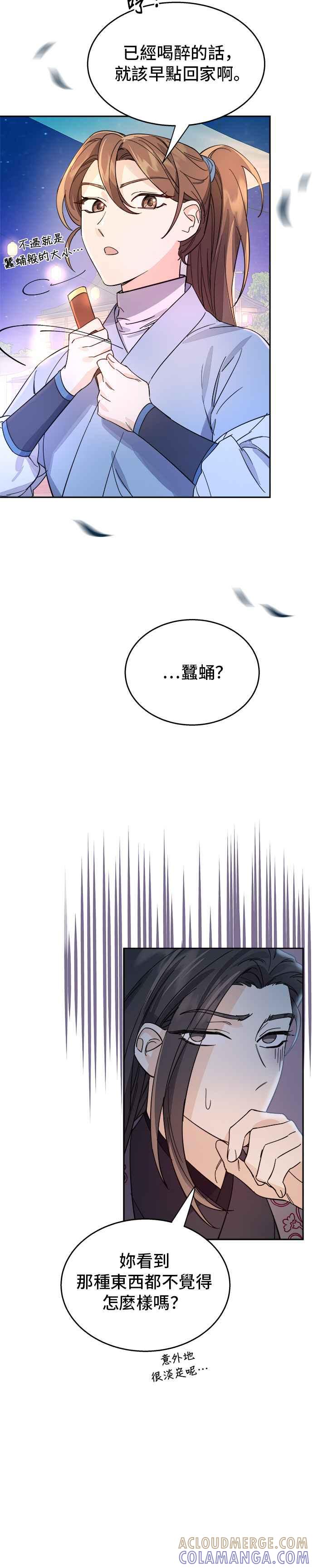《影子新娘》第22话 第21页