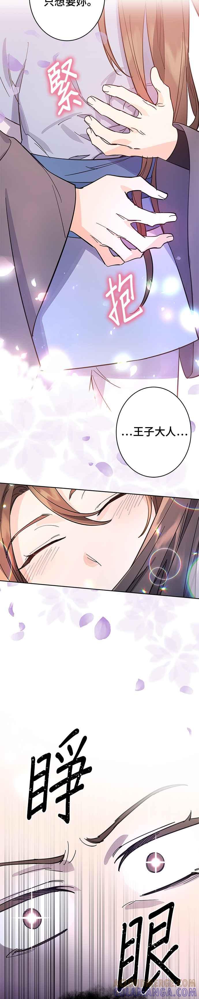 《影子新娘》第22话 第11页