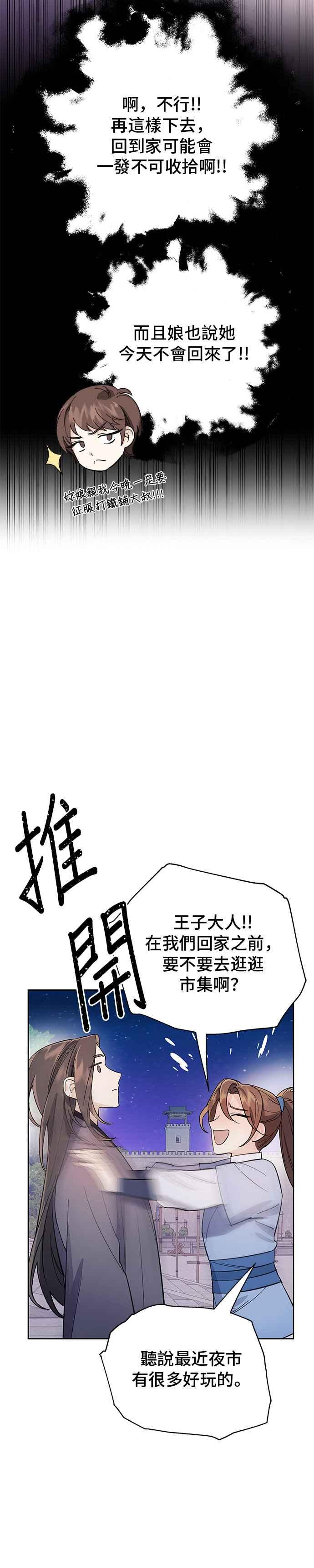 《影子新娘》第22话 第12页