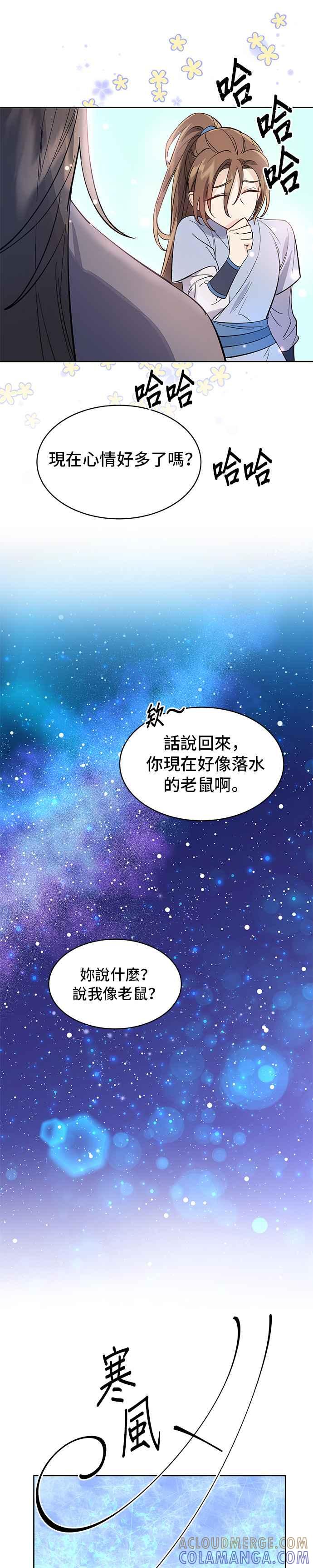 《影子新娘》第22话 第31页