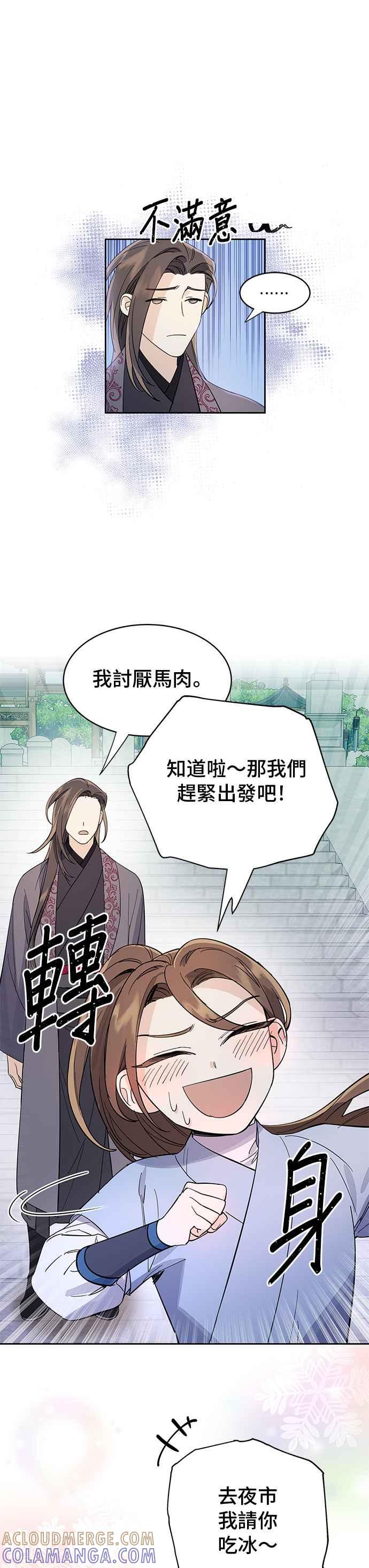 《影子新娘》第22话 第13页