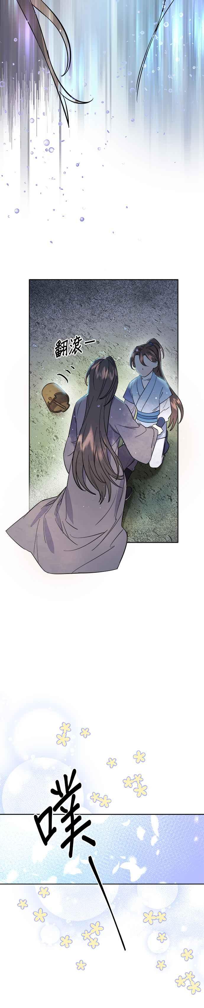 《影子新娘》第22话 第30页