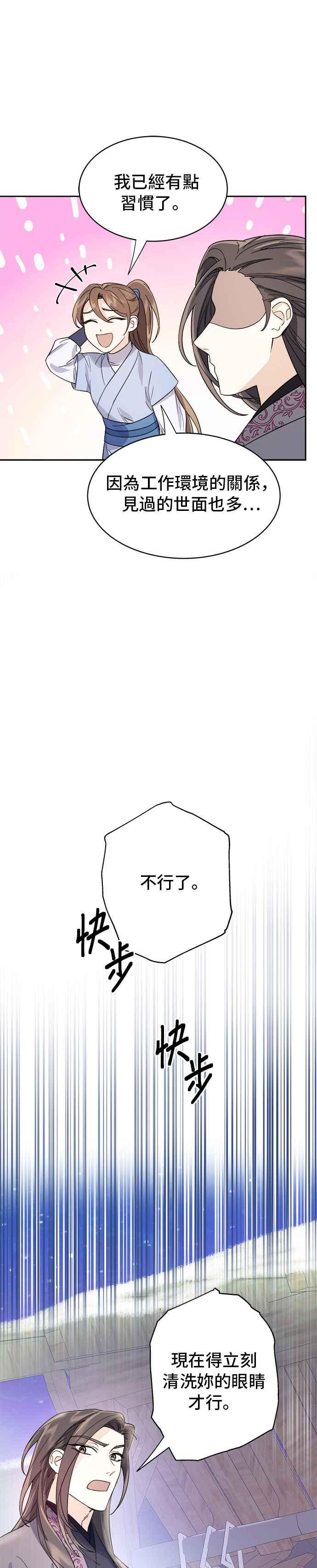 《影子新娘》第22话 第22页