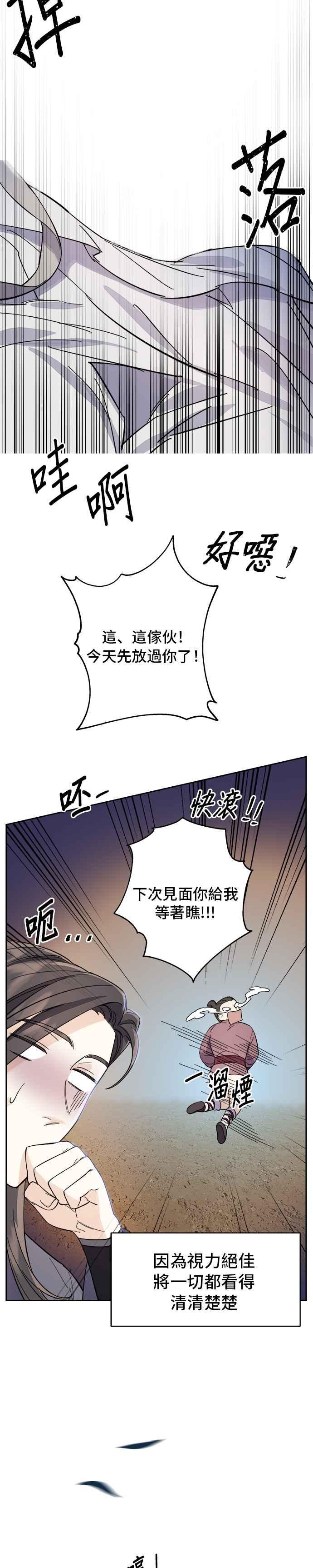 《影子新娘》第22话 第20页