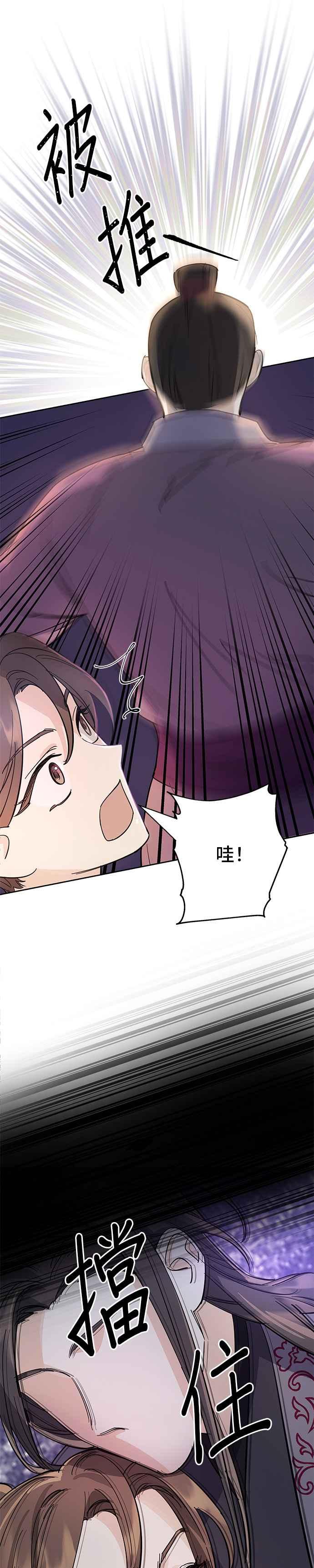 《影子新娘》第22话 第16页