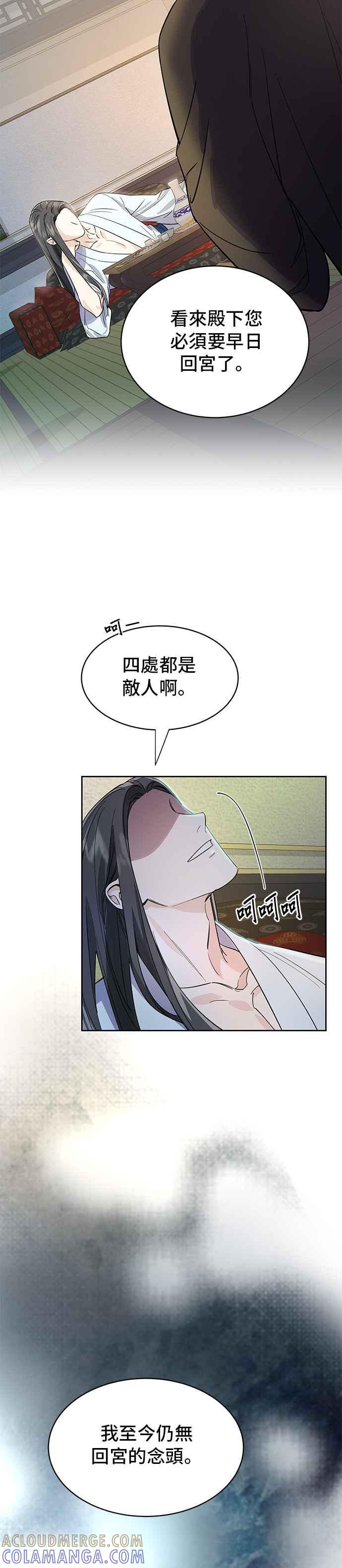 《影子新娘》第22话 第35页