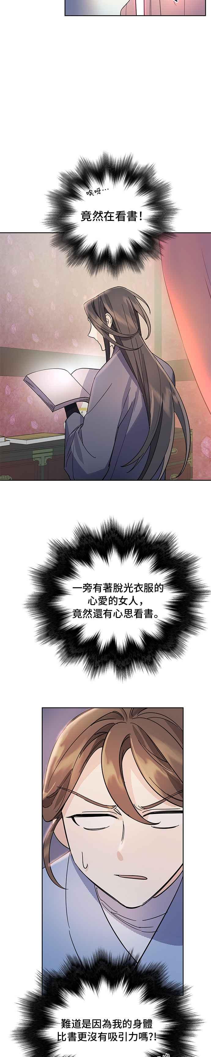 《影子新娘》第23话 第14页