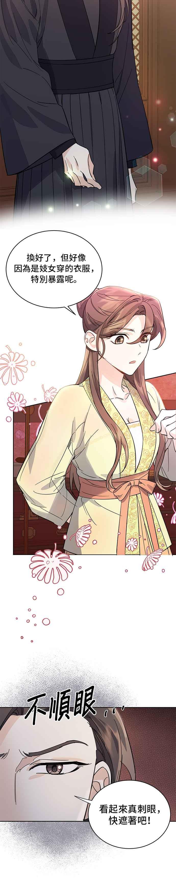 《影子新娘》第23话 第20页