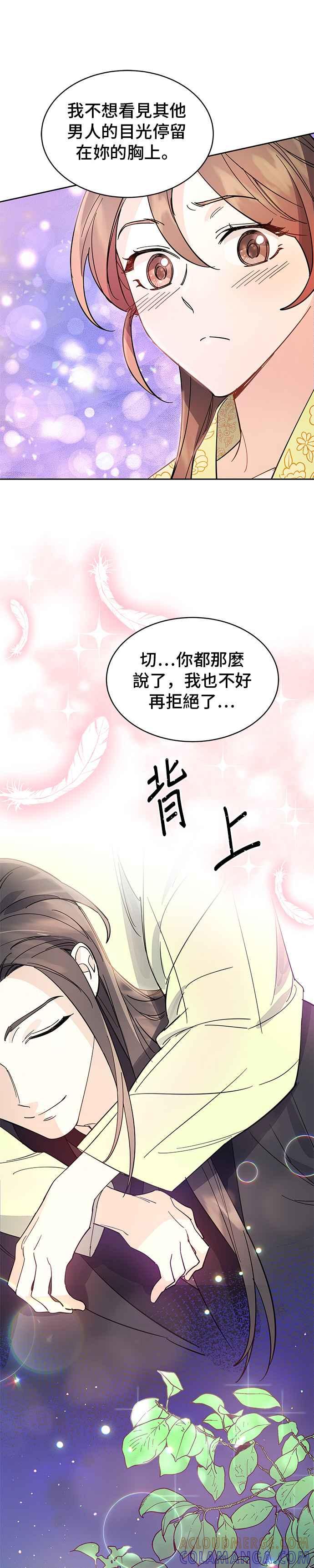 《影子新娘》第23话 第25页