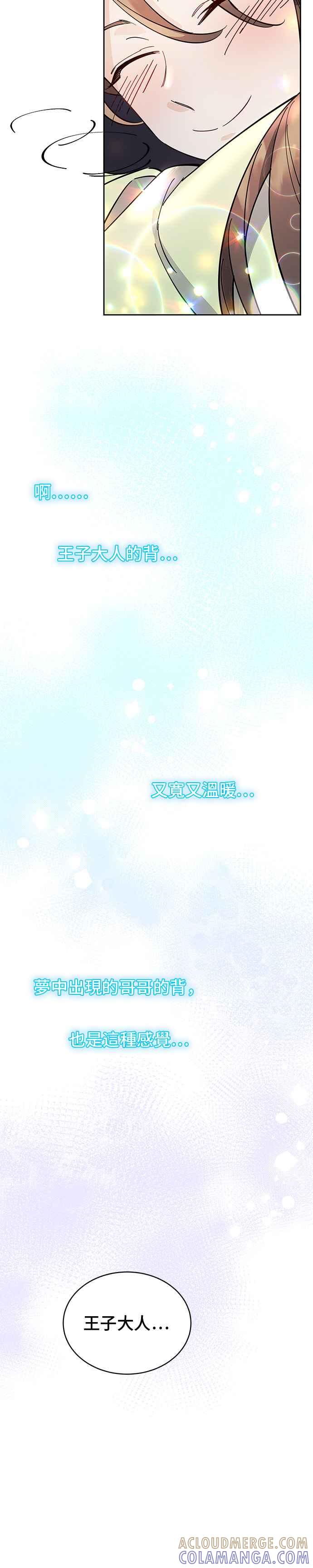 《影子新娘》第23话 第27页