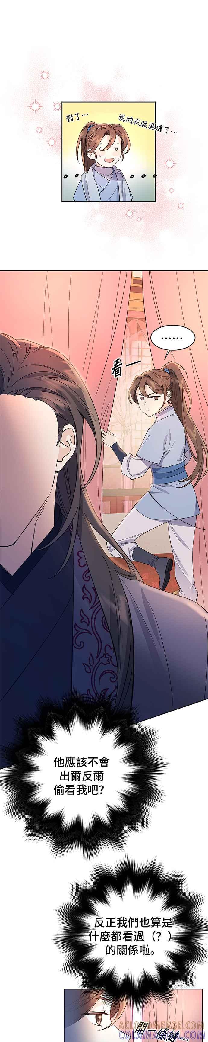 《影子新娘》第23话 第13页