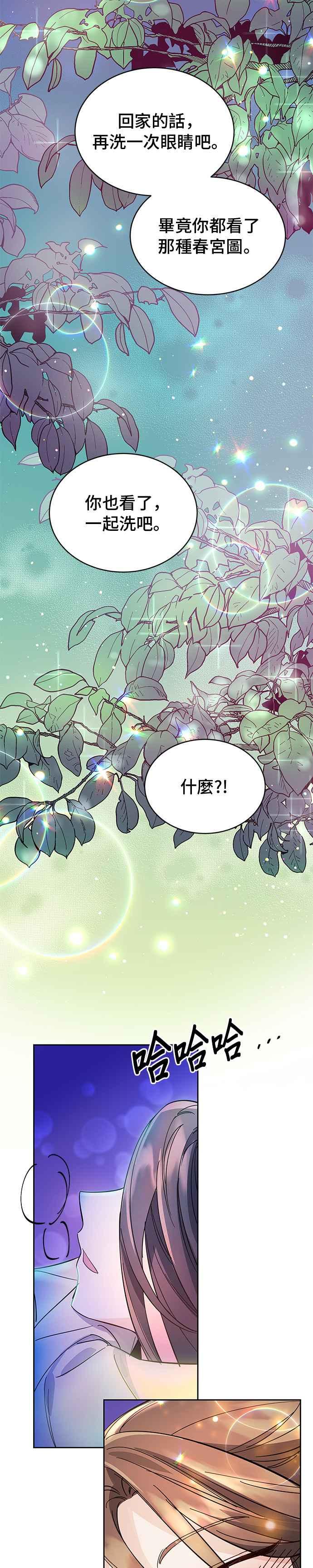 《影子新娘》第23话 第26页