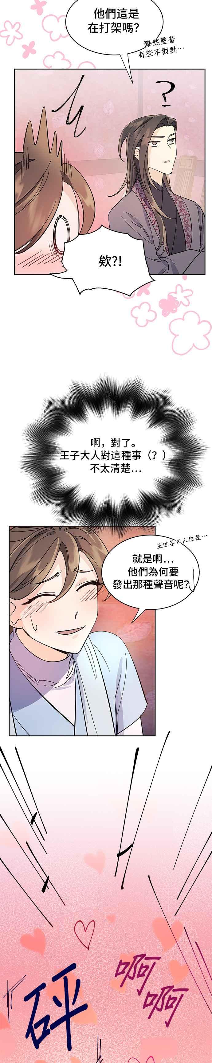 《影子新娘》第23话 第8页