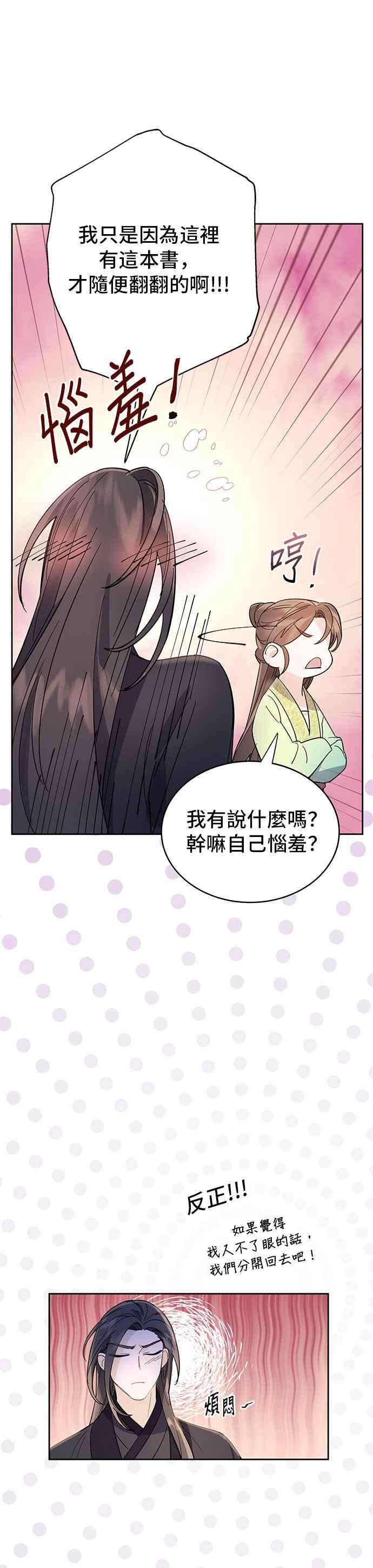 《影子新娘》第23话 第22页