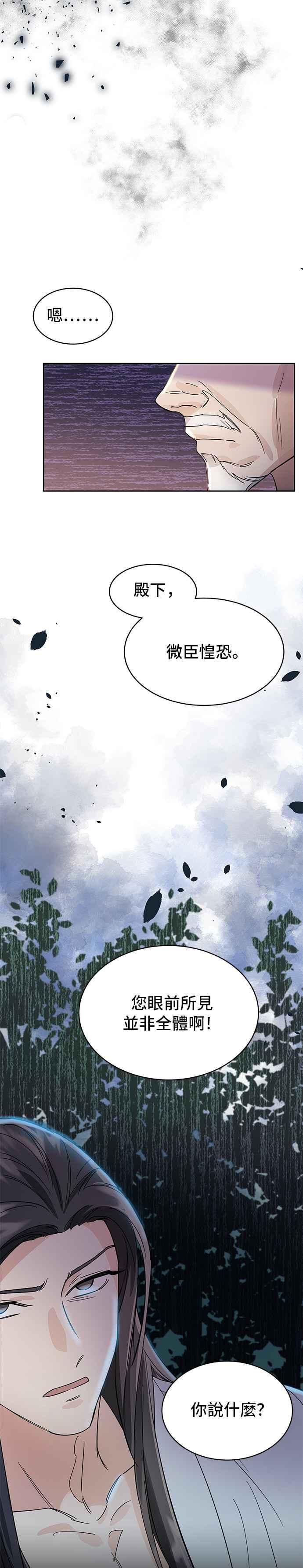 《影子新娘》第23话 第2页